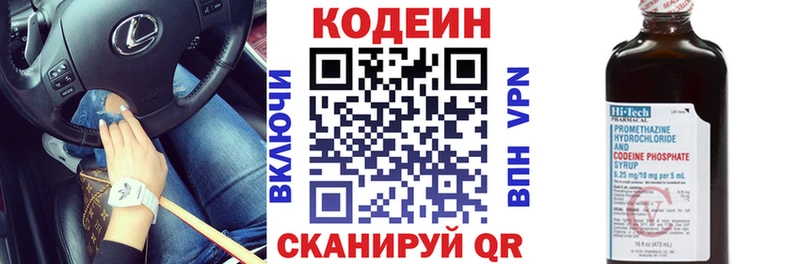 мега ТОР  Валуйки  Кодеин напиток Lean (лин) 