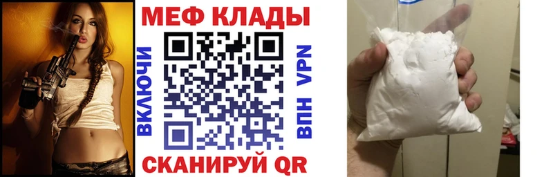 МЕФ мяу мяу  Валуйки 